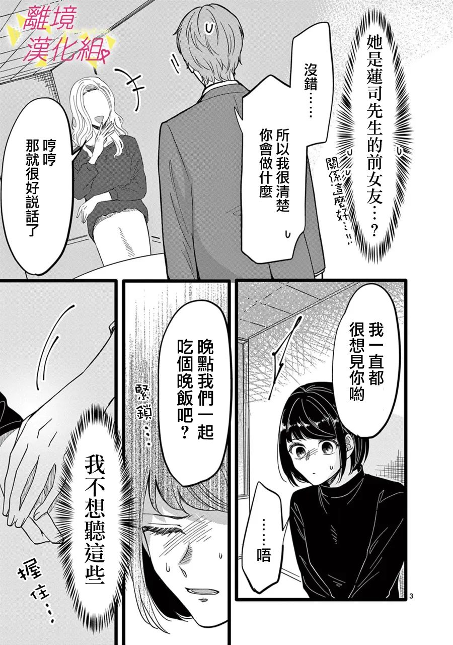 我们收集了幸福的恋爱 142话 第4页