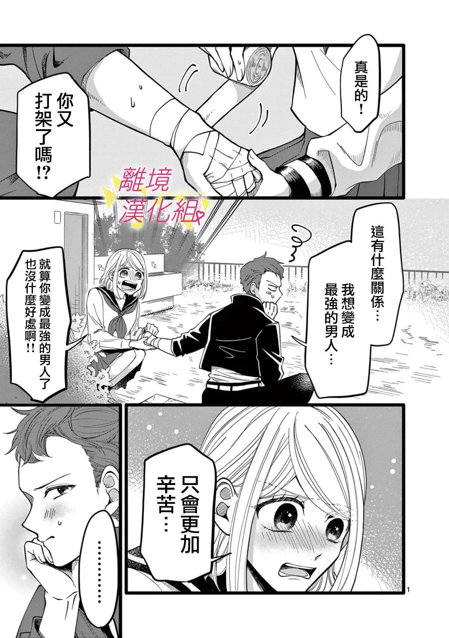 我们收集了幸福的恋爱 142话 第7页