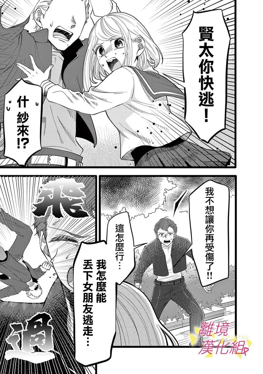 我们收集了幸福的恋爱 142话 第9页