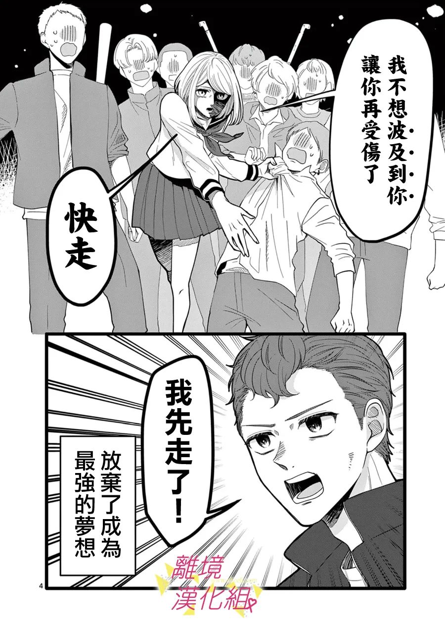 我们收集了幸福的恋爱 142话 第10页