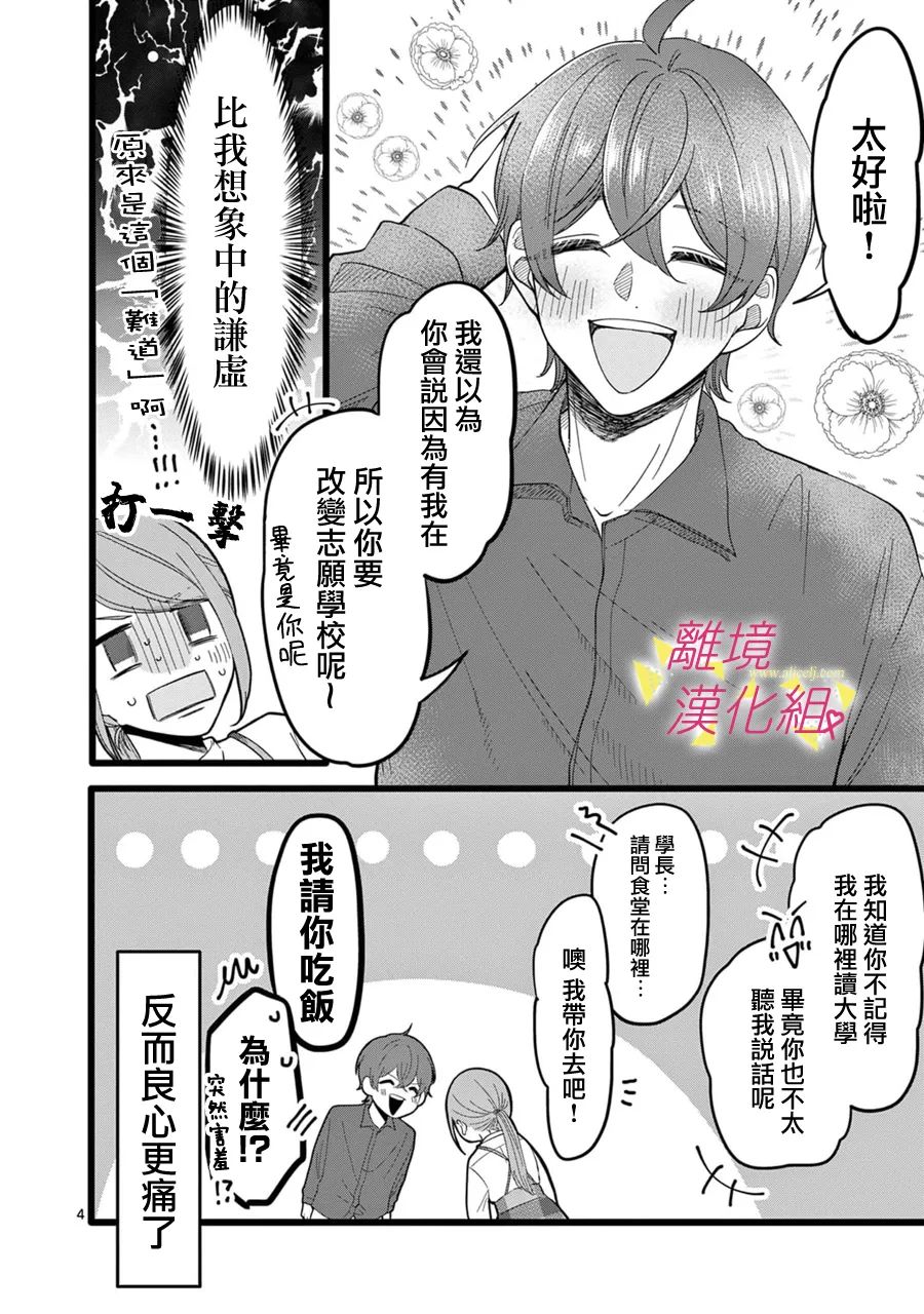 我们收集了幸福的恋爱 142话 第15页