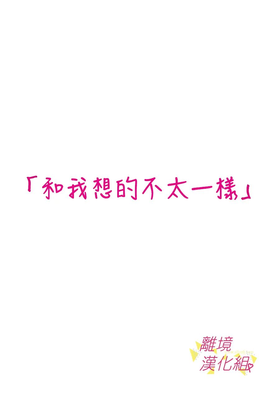 我们收集了幸福的恋爱 143话 第1页