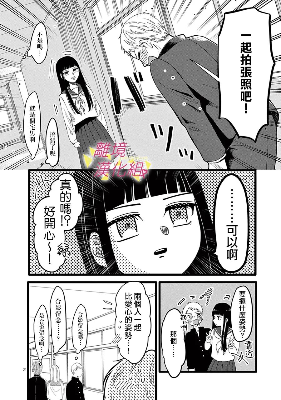 我们收集了幸福的恋爱 143话 第3页