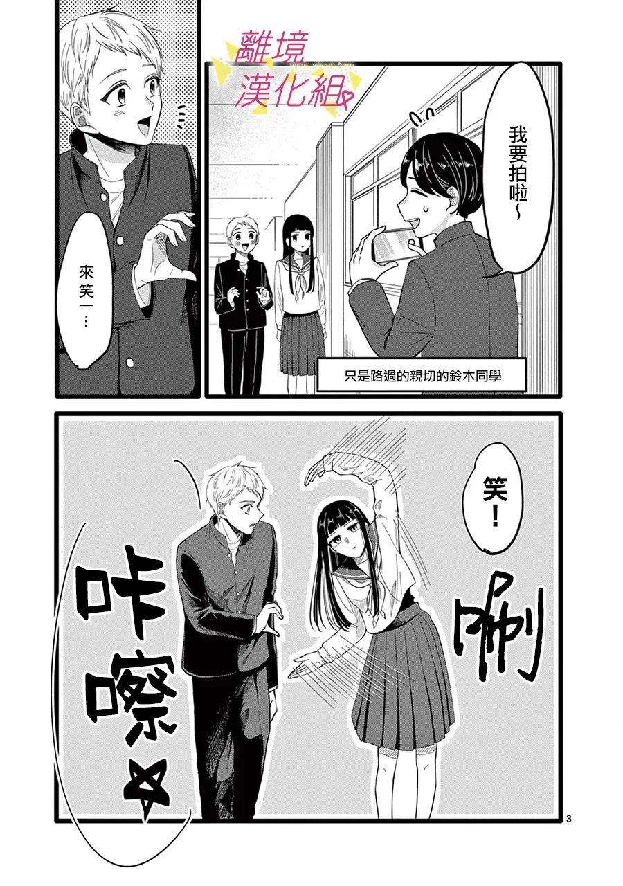 我们收集了幸福的恋爱 143话 第4页