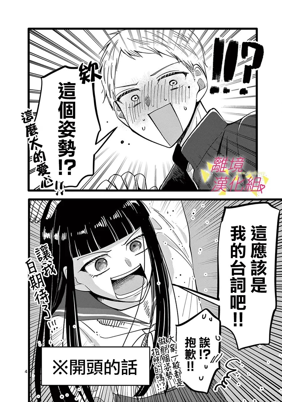 我们收集了幸福的恋爱 143话 第5页