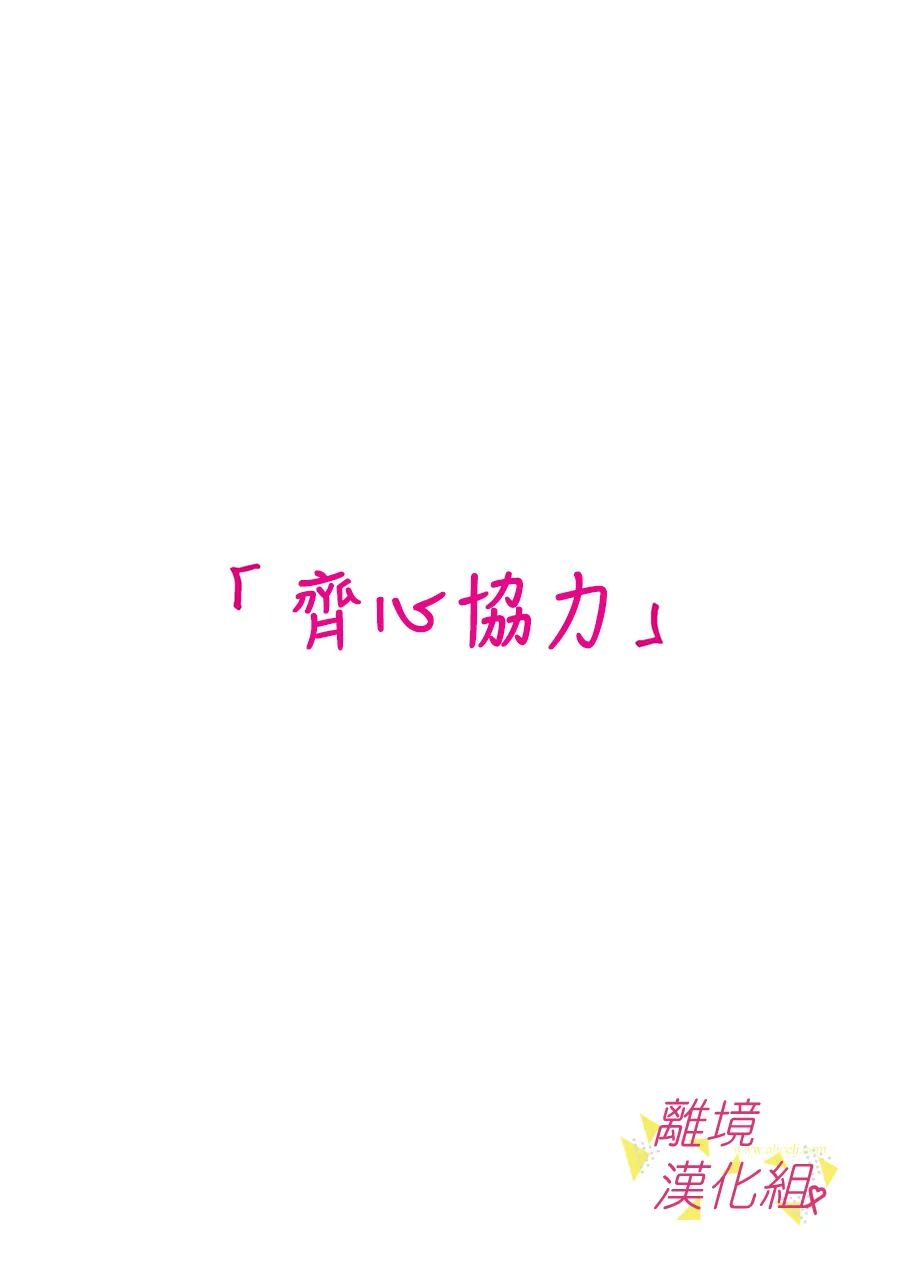 我们收集了幸福的恋爱 143话 第6页
