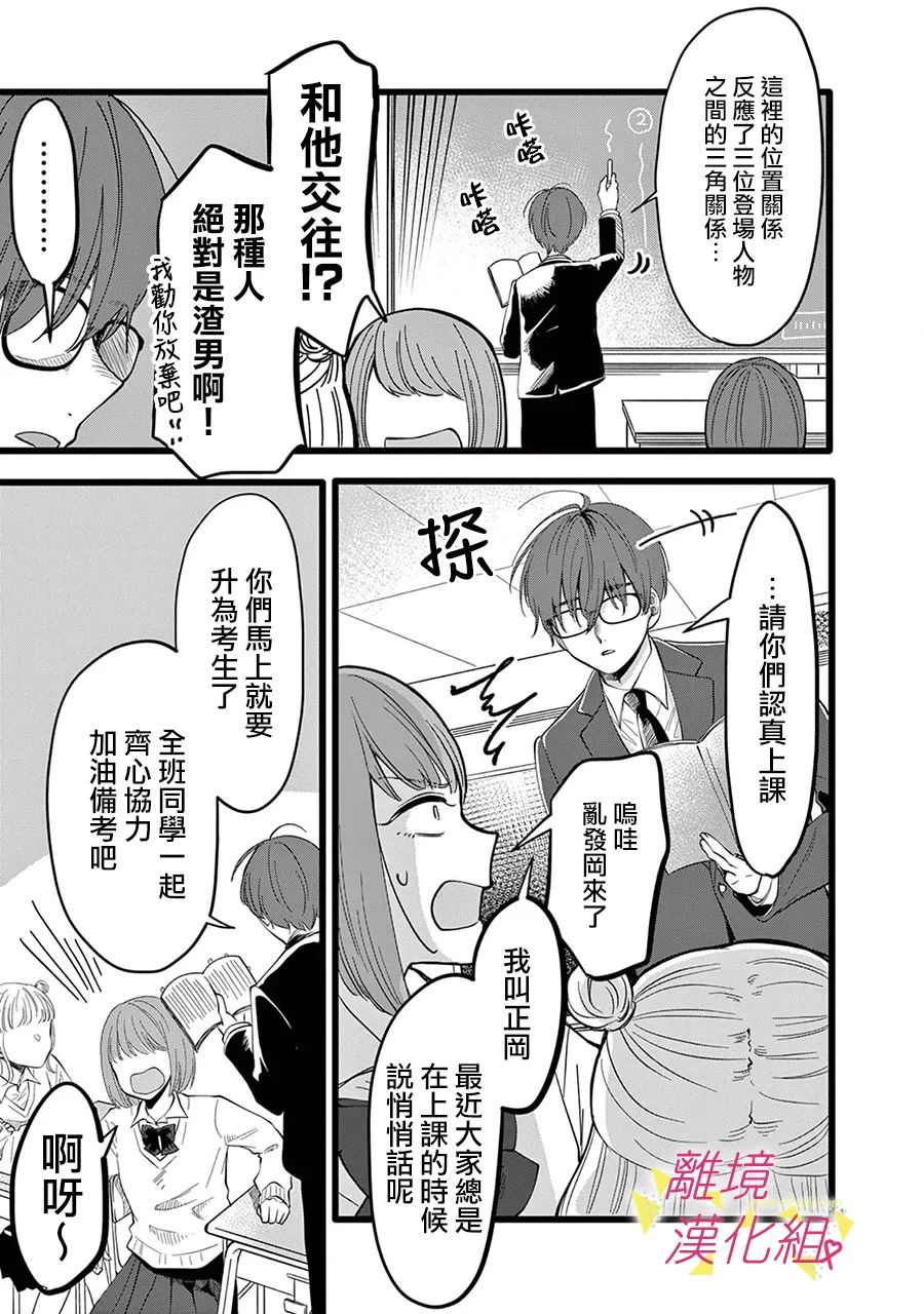 我们收集了幸福的恋爱 143话 第7页