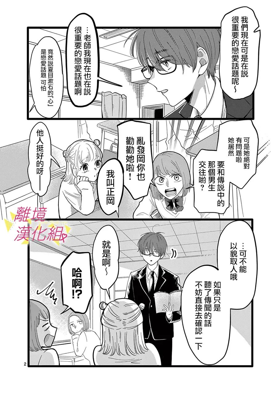 我们收集了幸福的恋爱 143话 第8页