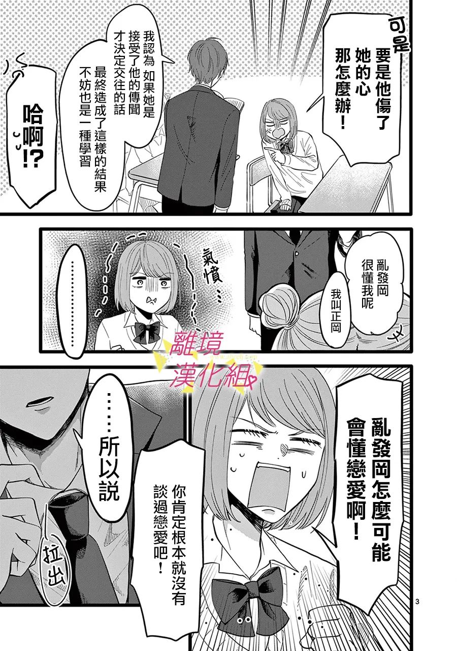 我们收集了幸福的恋爱 143话 第9页