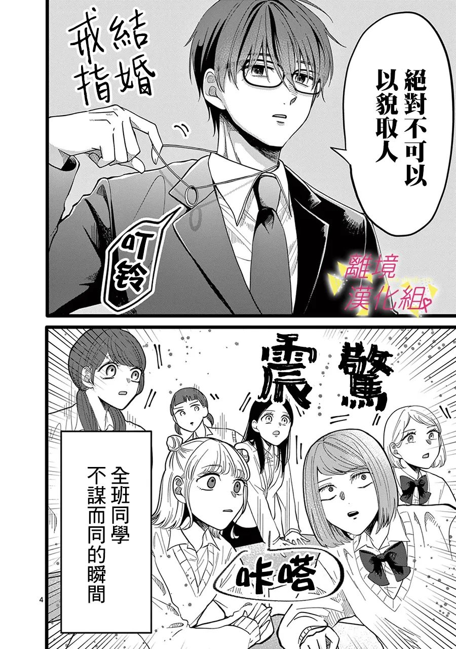 我们收集了幸福的恋爱 143话 第10页