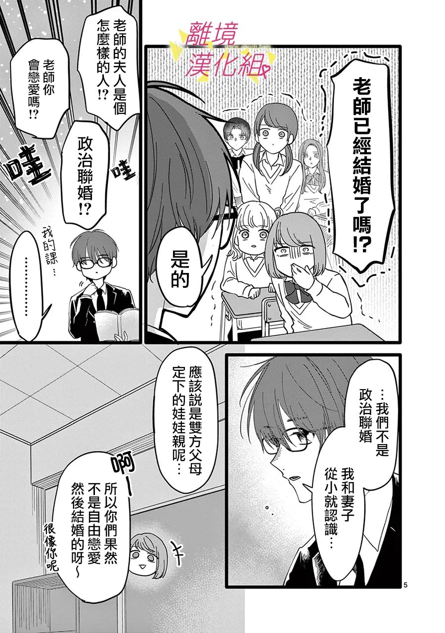 我们收集了幸福的恋爱 143话 第11页