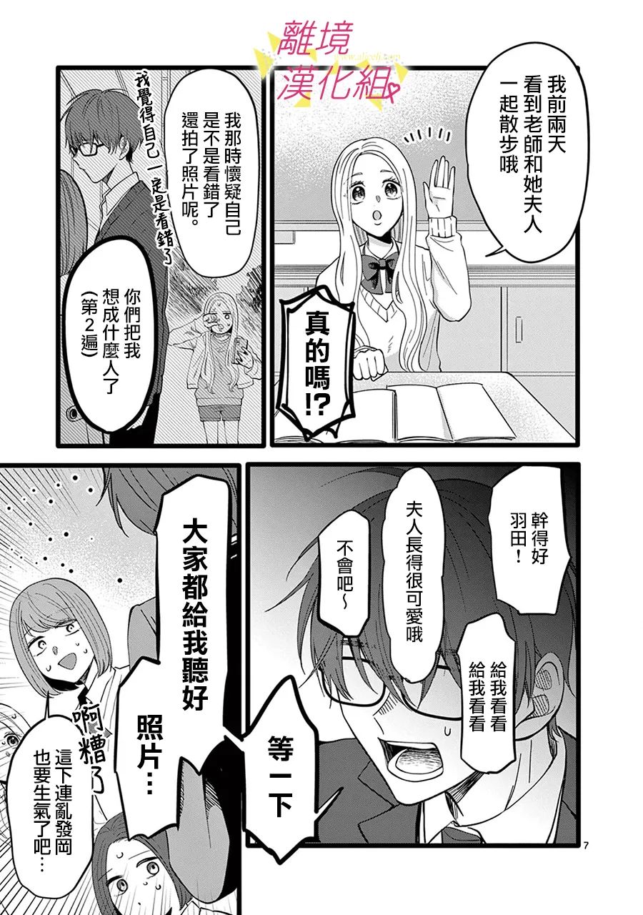 我们收集了幸福的恋爱 143话 第13页