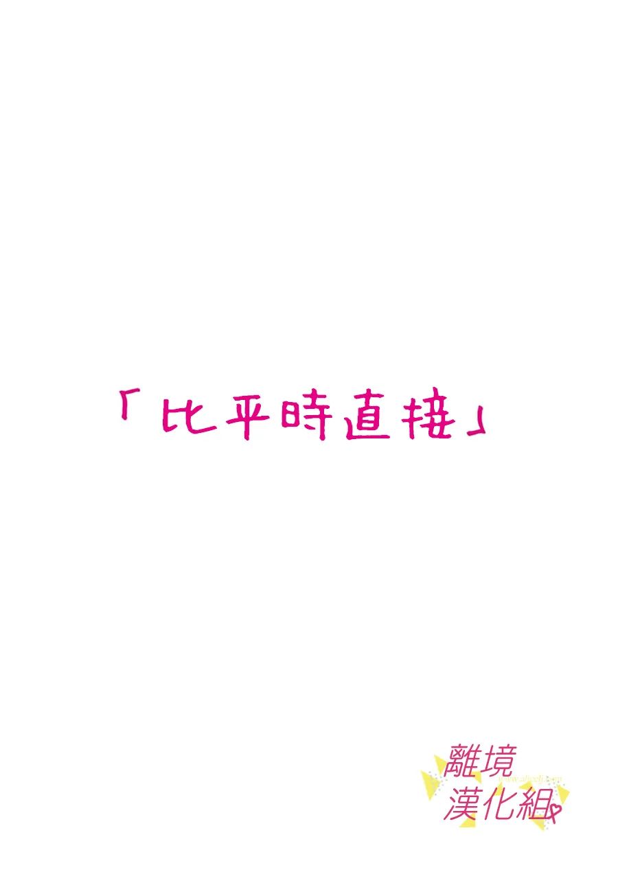 我们收集了幸福的恋爱 144话 第1页