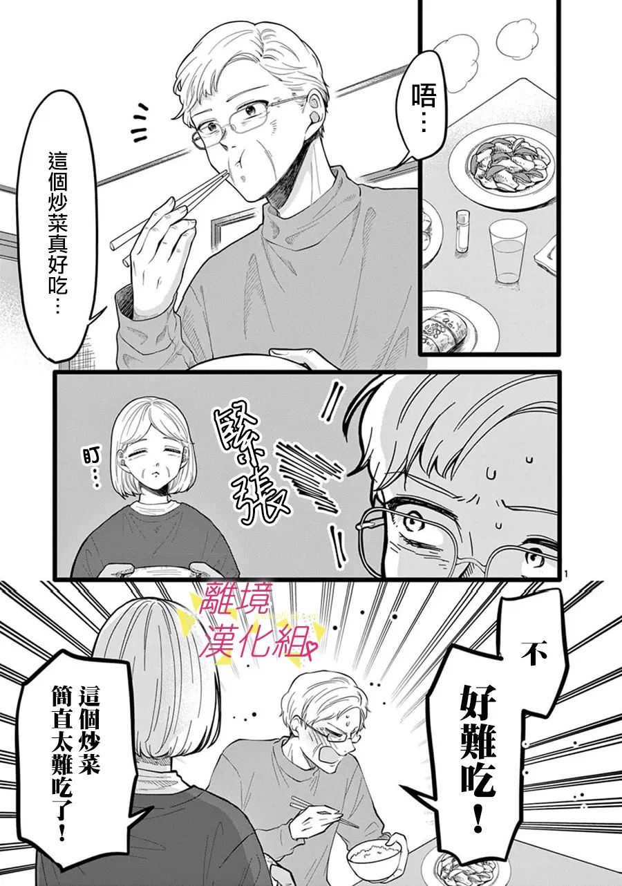 我们收集了幸福的恋爱 144话 第2页