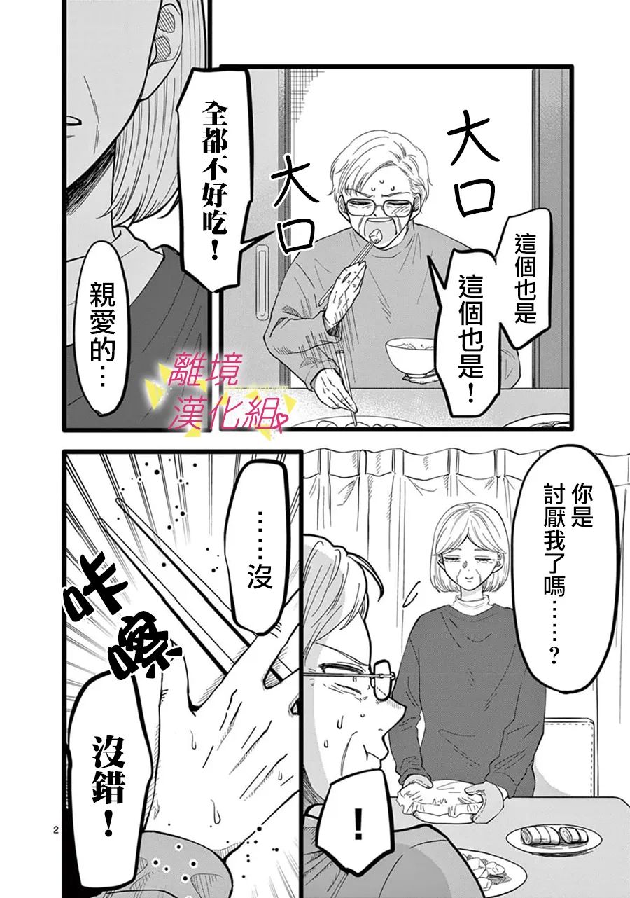 我们收集了幸福的恋爱 144话 第3页