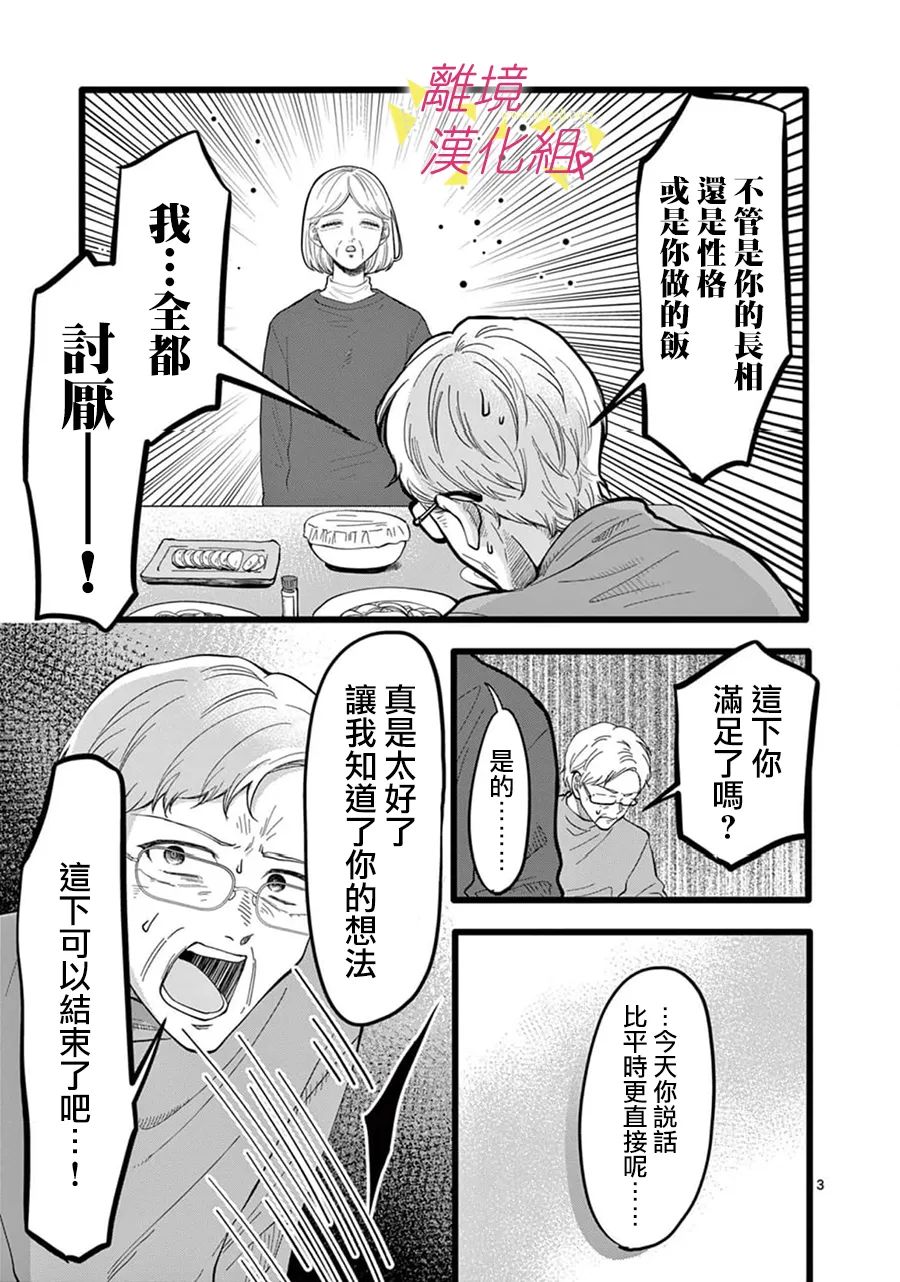 我们收集了幸福的恋爱 144话 第4页