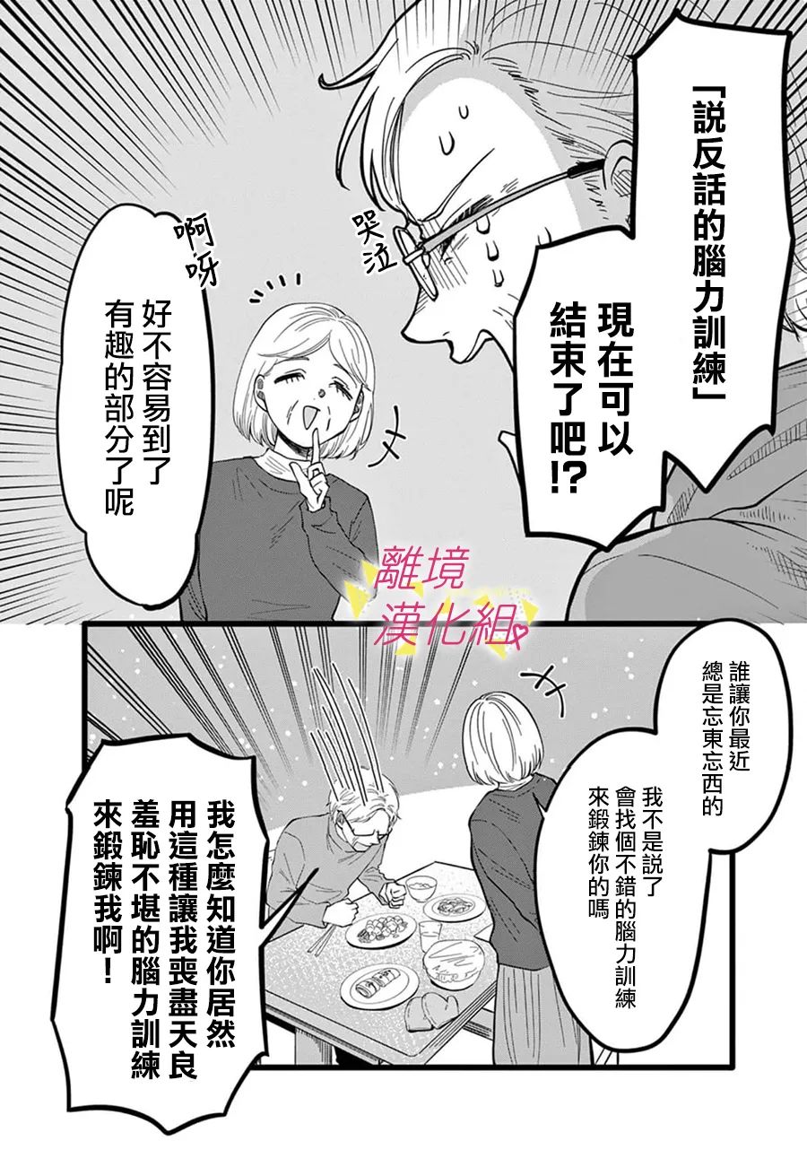 我们收集了幸福的恋爱 144话 第5页