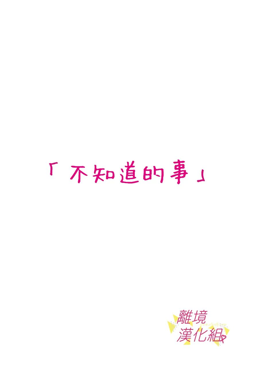 我们收集了幸福的恋爱 144话 第6页