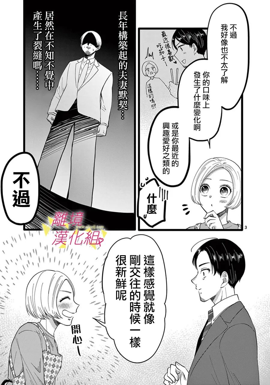 我们收集了幸福的恋爱 144话 第9页