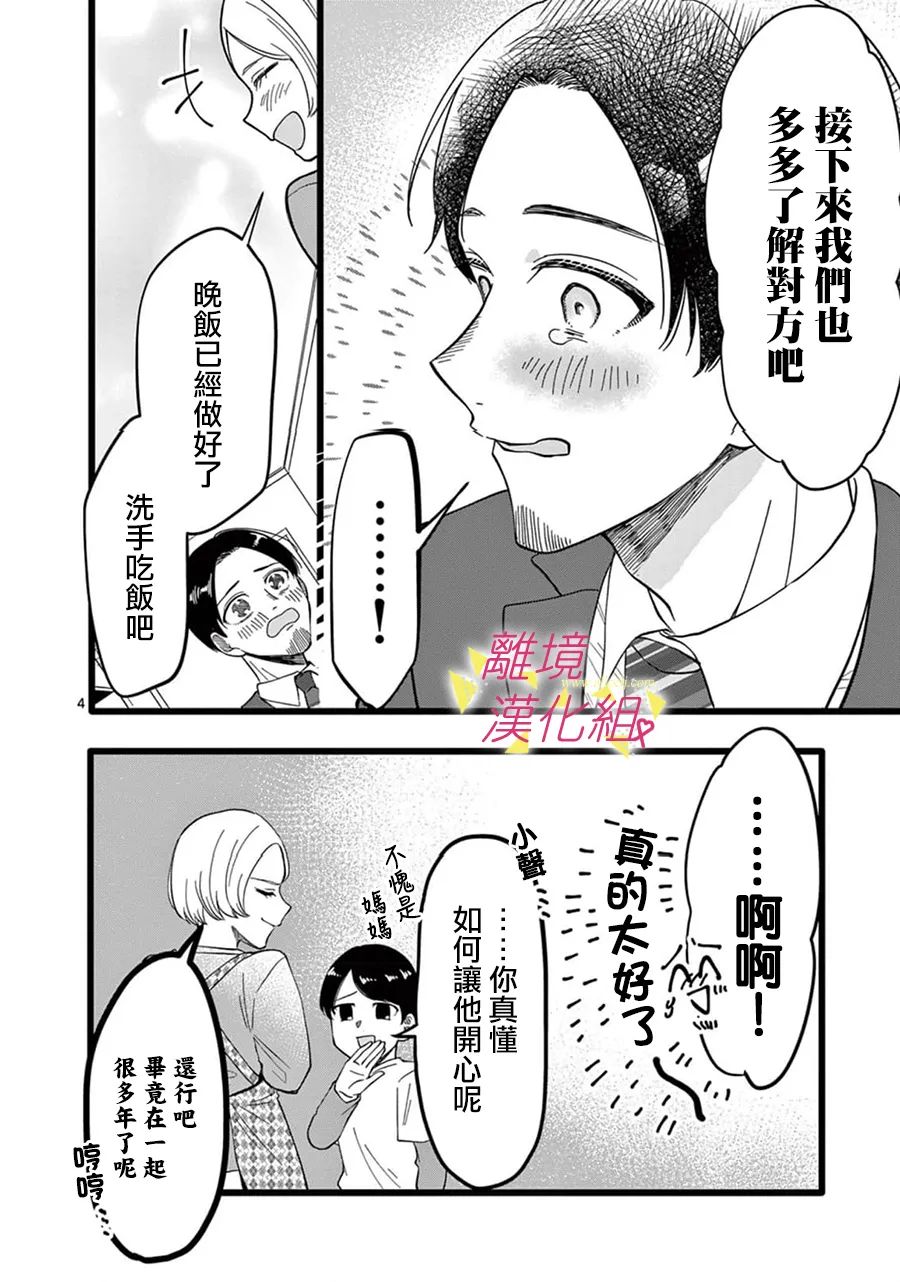 我们收集了幸福的恋爱 144话 第10页