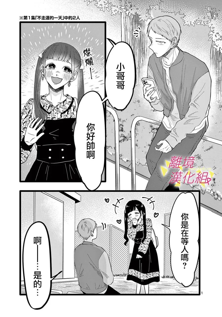 我们收集了幸福的恋爱 144话 第12页