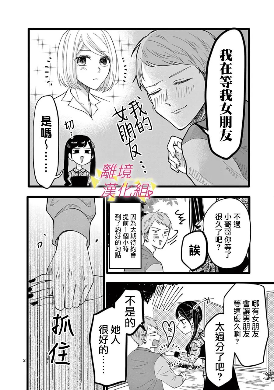 我们收集了幸福的恋爱 144话 第13页