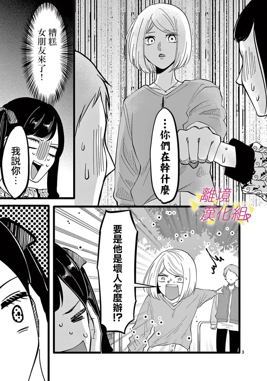 我们收集了幸福的恋爱 144话 第14页