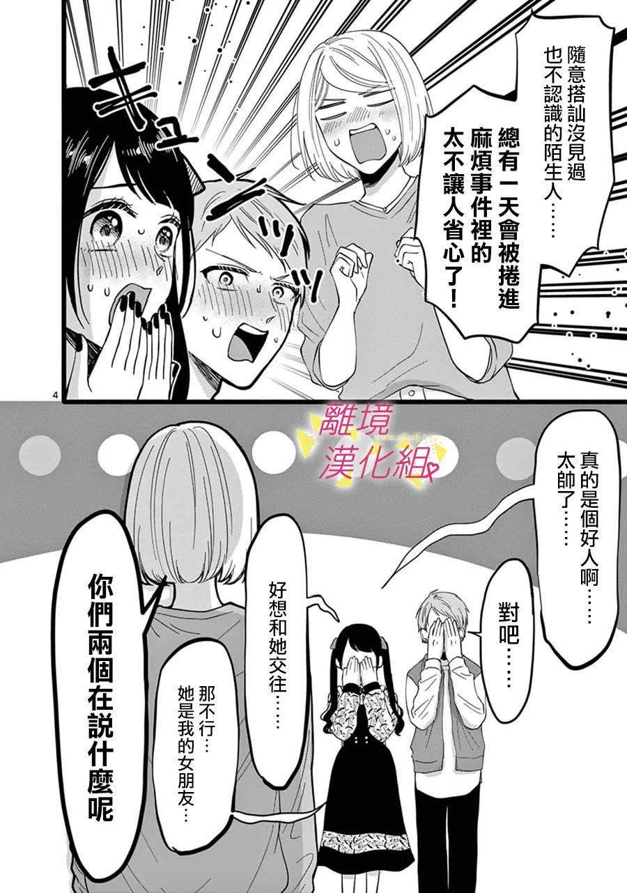 我们收集了幸福的恋爱 144话 第15页