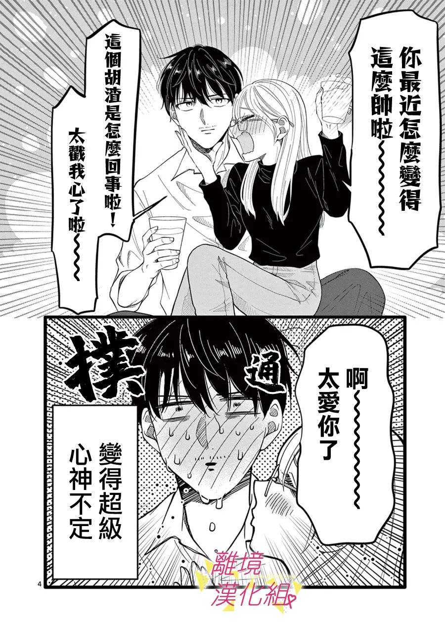 我们收集了幸福的恋爱 145话 第5页