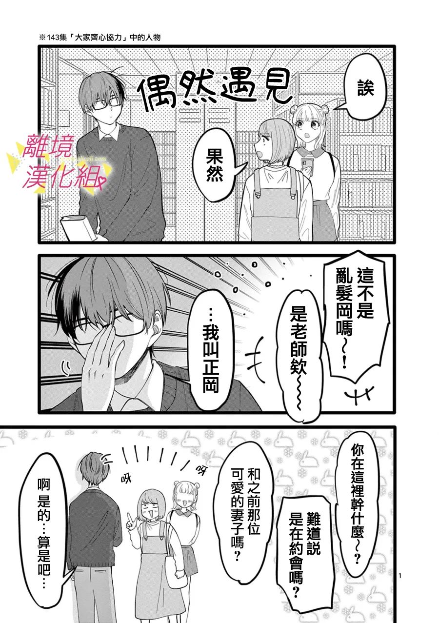 我们收集了幸福的恋爱 145话 第10页