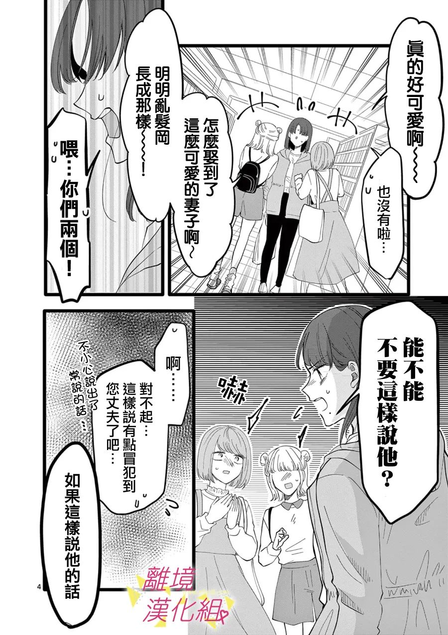 我们收集了幸福的恋爱 145话 第13页