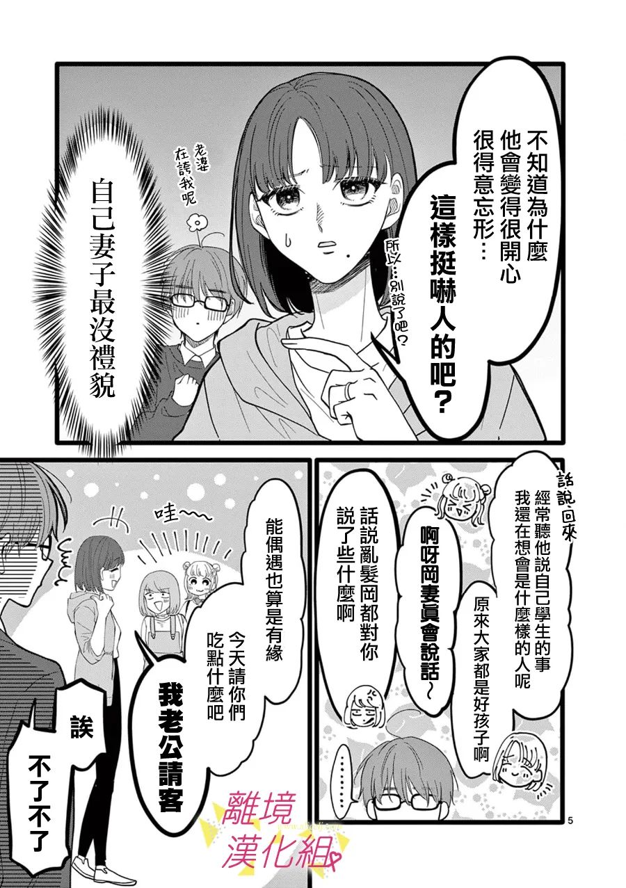 我们收集了幸福的恋爱 145话 第14页