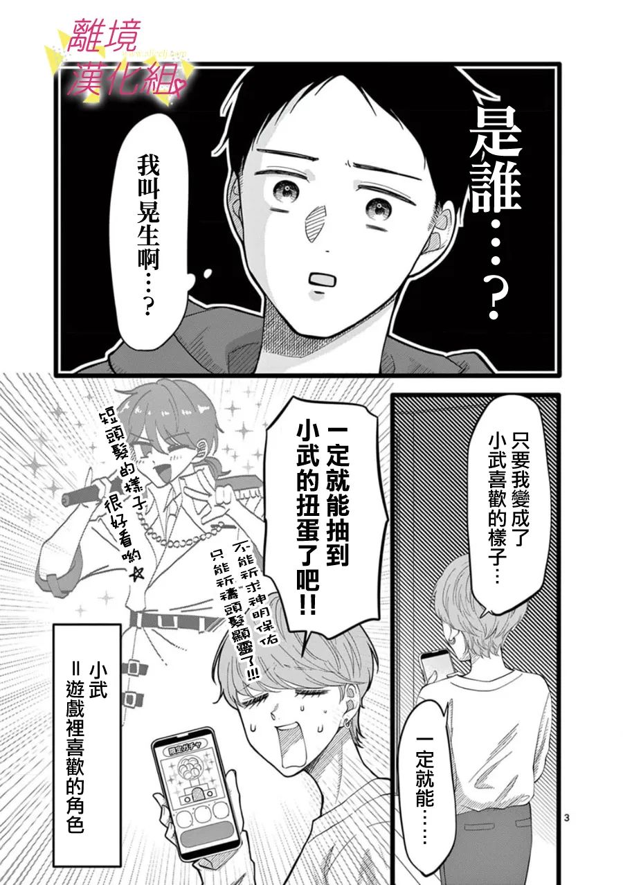 我们收集了幸福的恋爱 146话 第4页