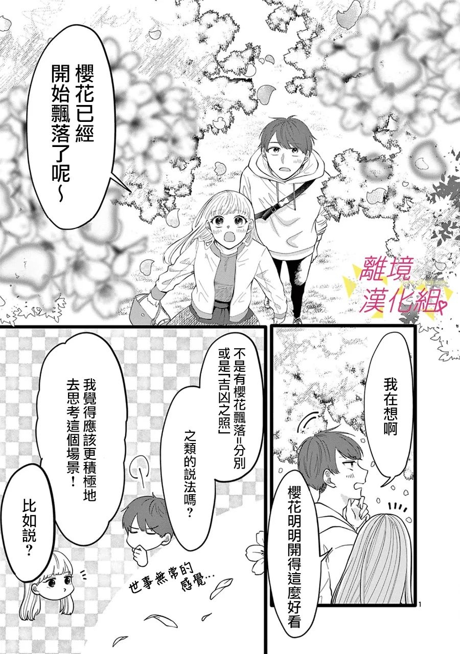 我们收集了幸福的恋爱 147话 第2页