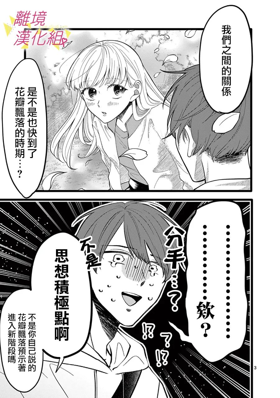 我们收集了幸福的恋爱 147话 第4页