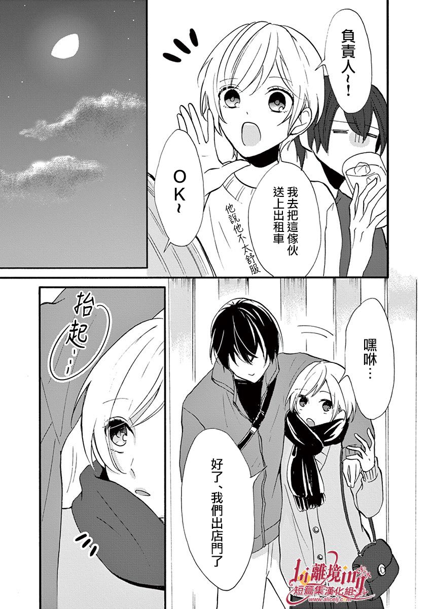 我们收集了幸福的恋爱 12话 第1页