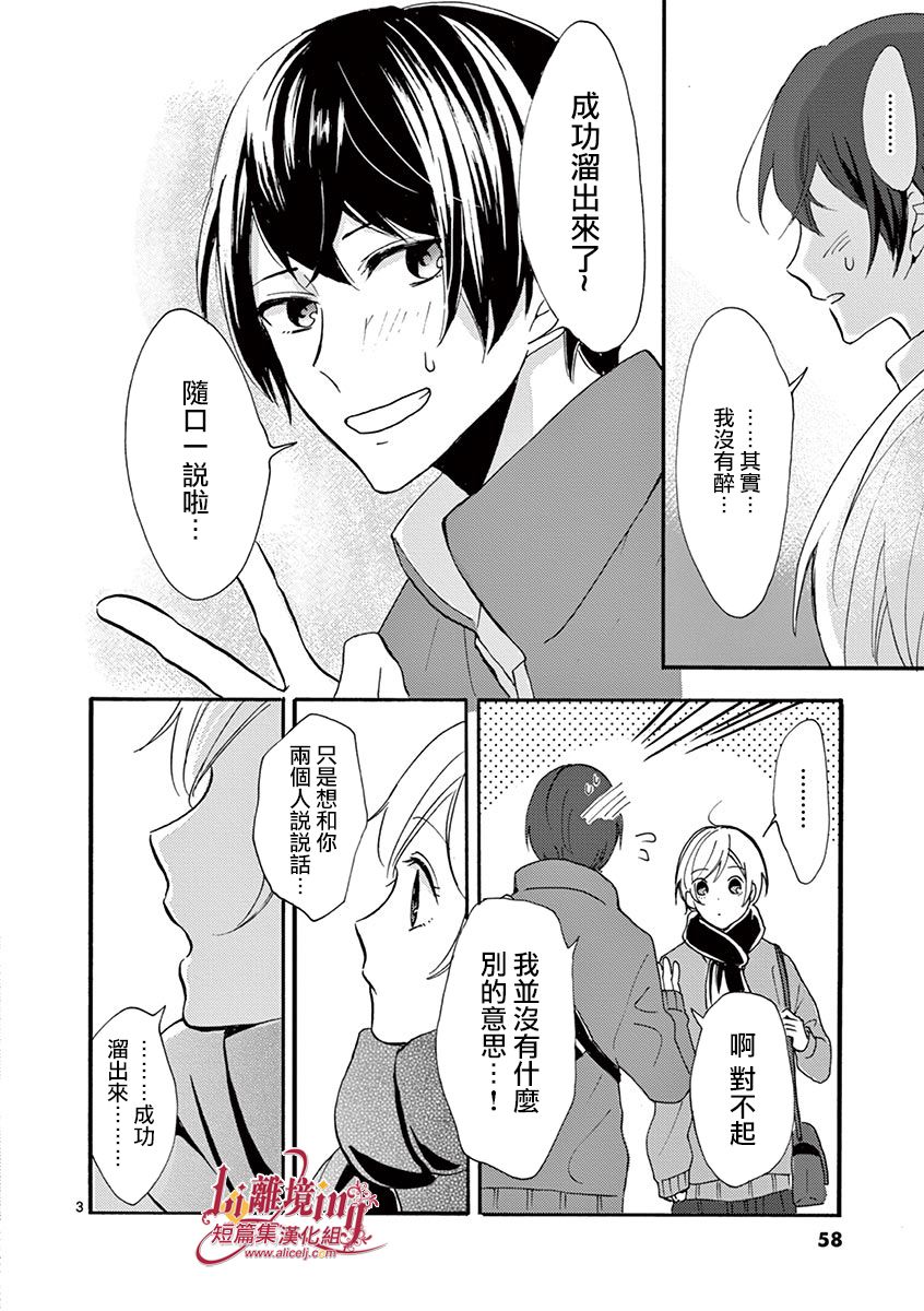 我们收集了幸福的恋爱 12话 第2页