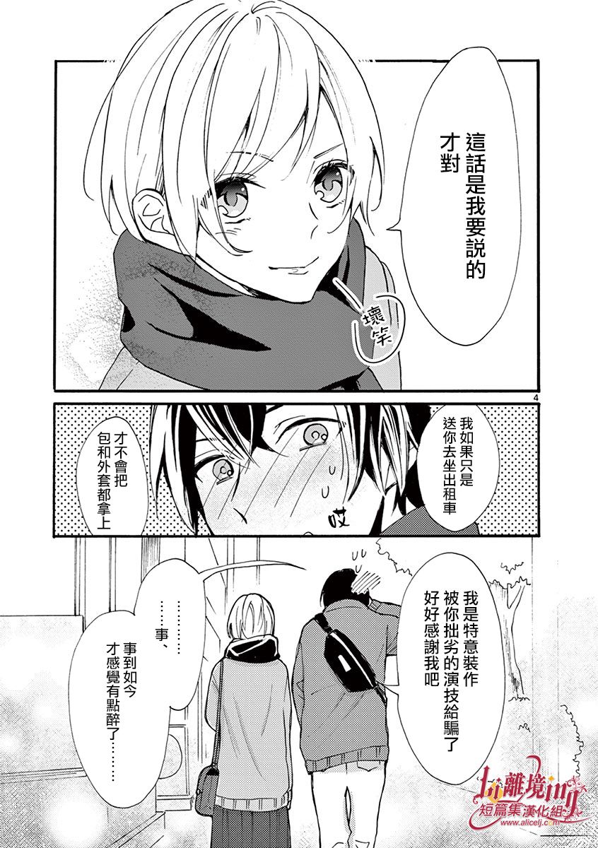 我们收集了幸福的恋爱 12话 第3页