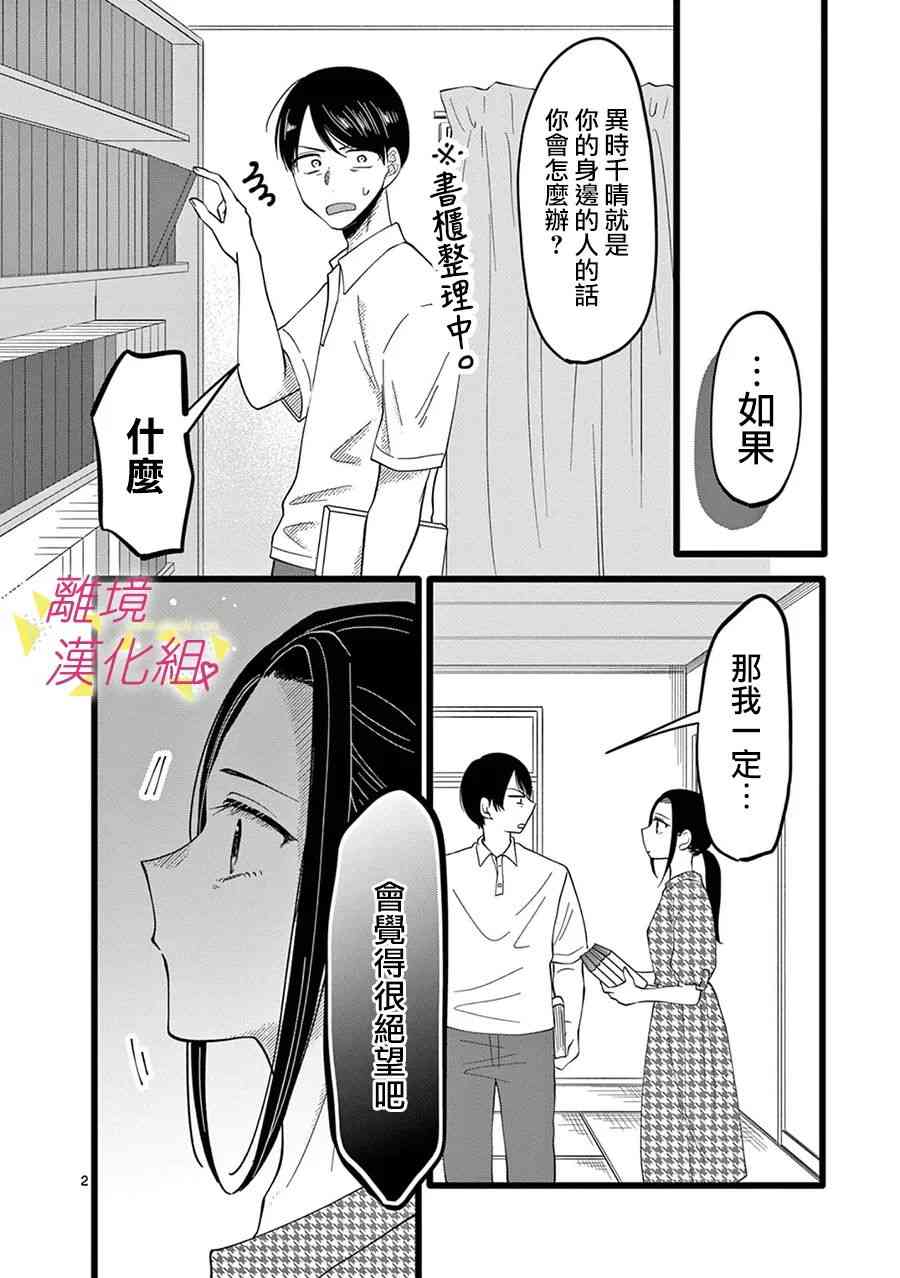 我们收集了幸福的恋爱 151话 第13页