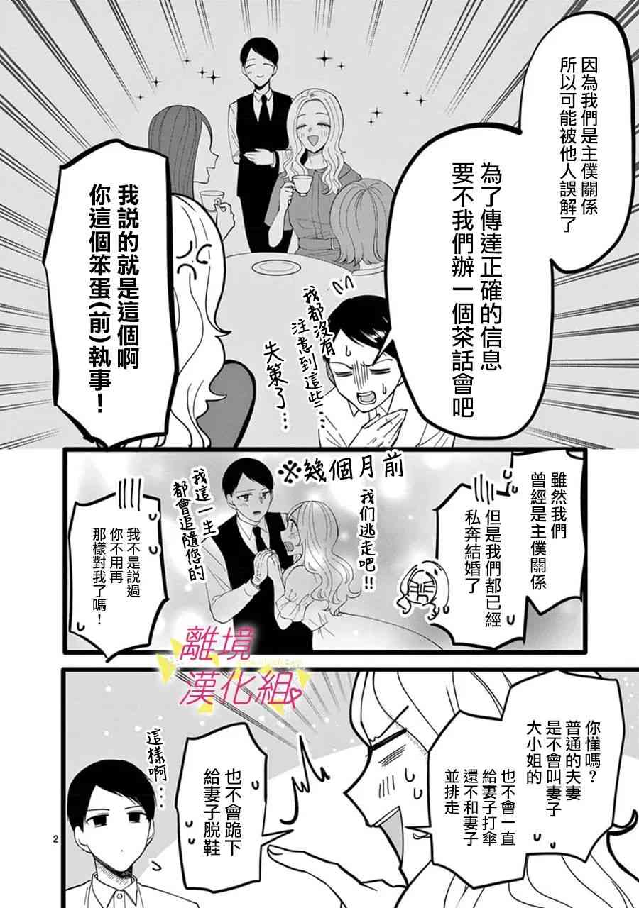 我们收集了幸福的恋爱 152话 第3页