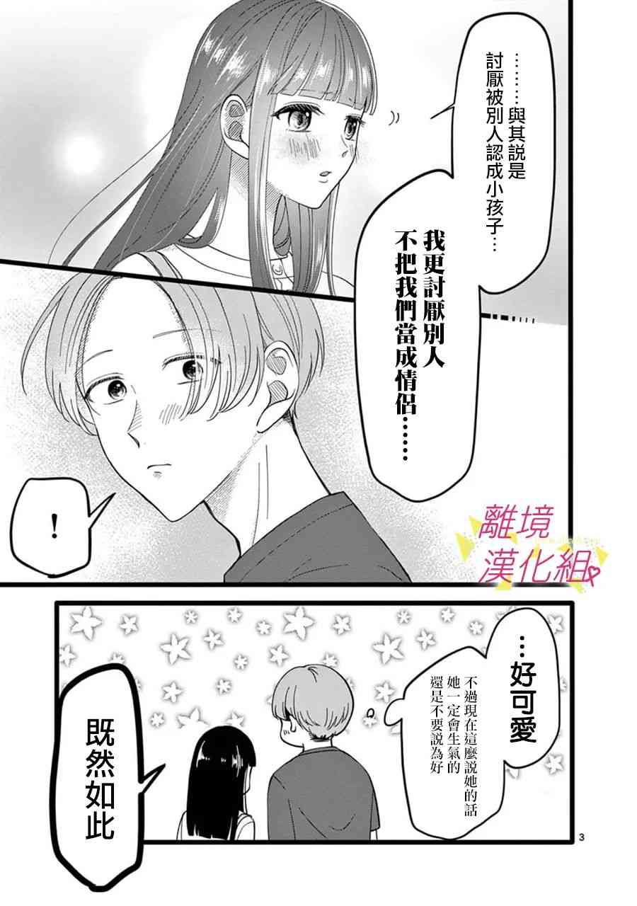 我们收集了幸福的恋爱 152话 第9页