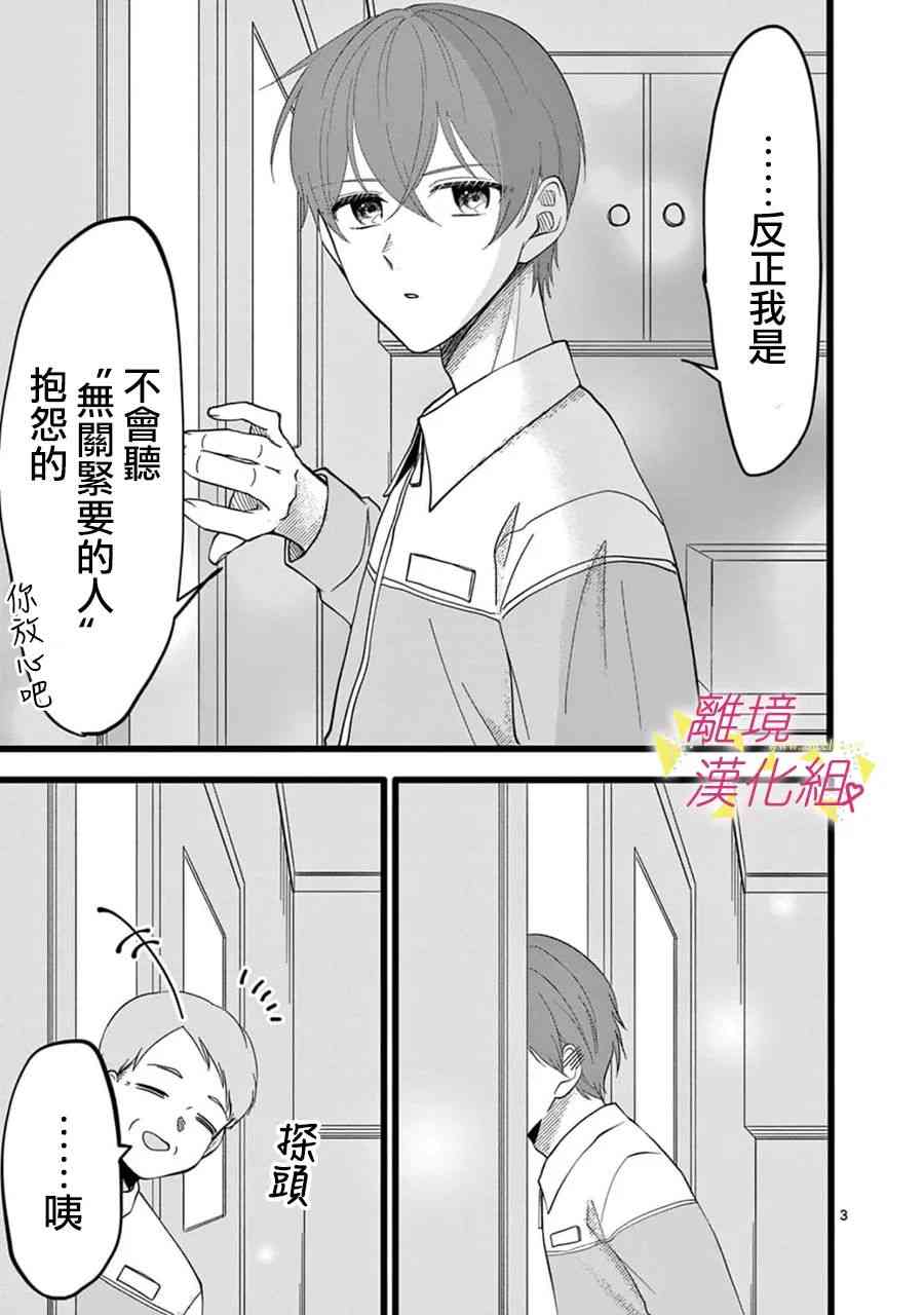 我们收集了幸福的恋爱 152话 第14页