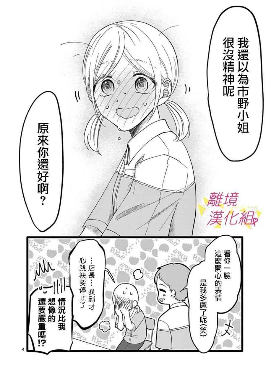 我们收集了幸福的恋爱 152话 第15页