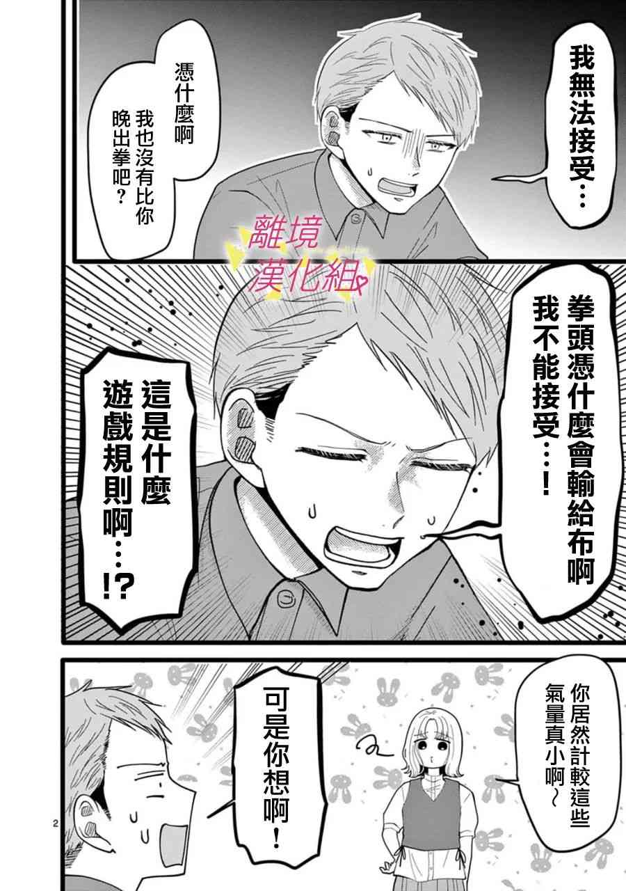 我们收集了幸福的恋爱 153话 第3页