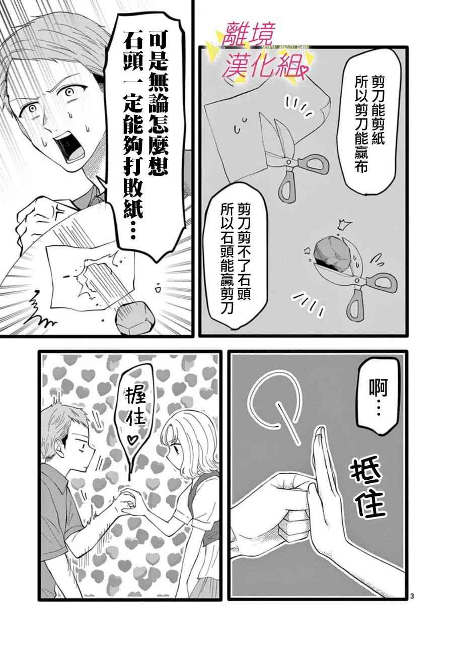 我们收集了幸福的恋爱 153话 第4页