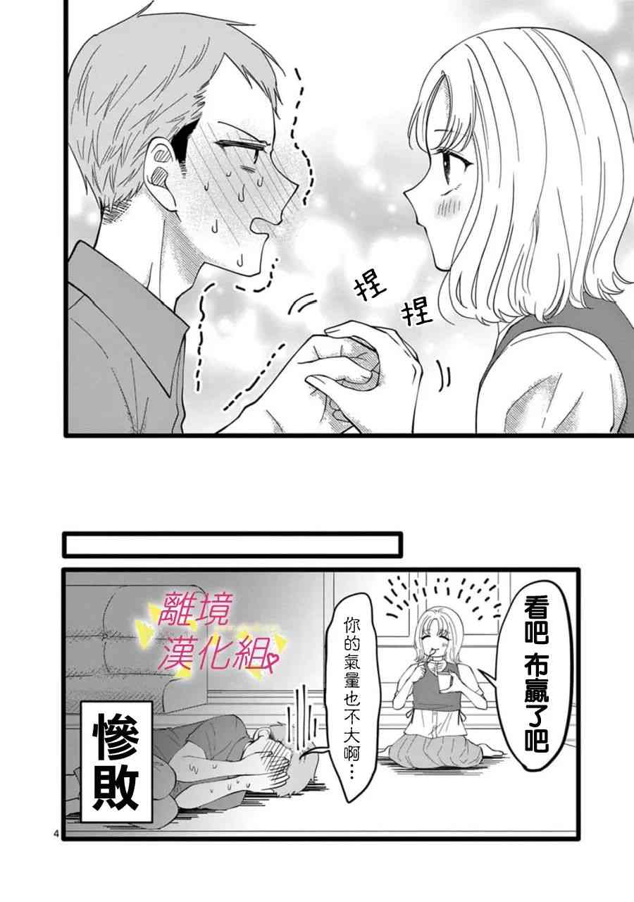 我们收集了幸福的恋爱 153话 第5页