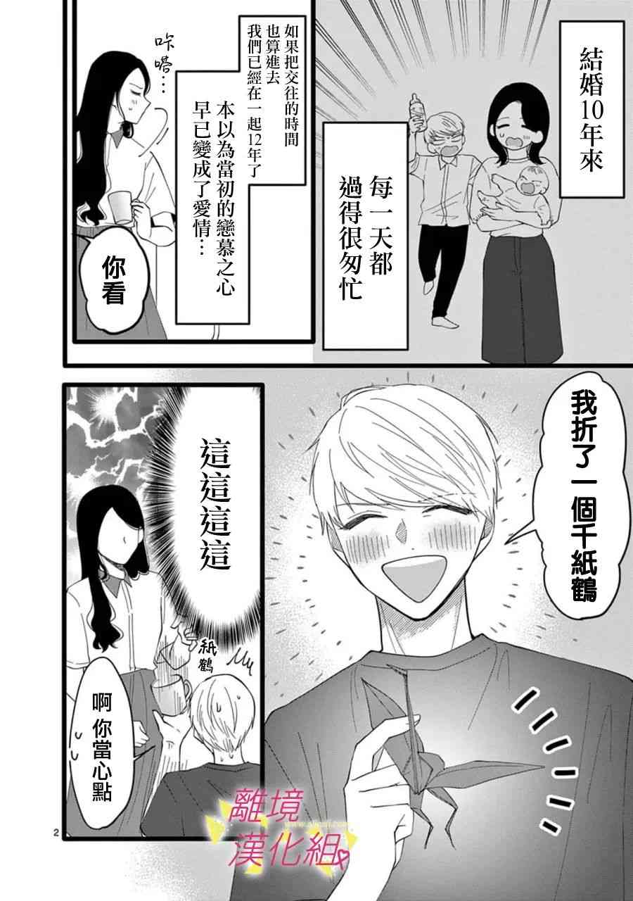 我们收集了幸福的恋爱 153话 第8页