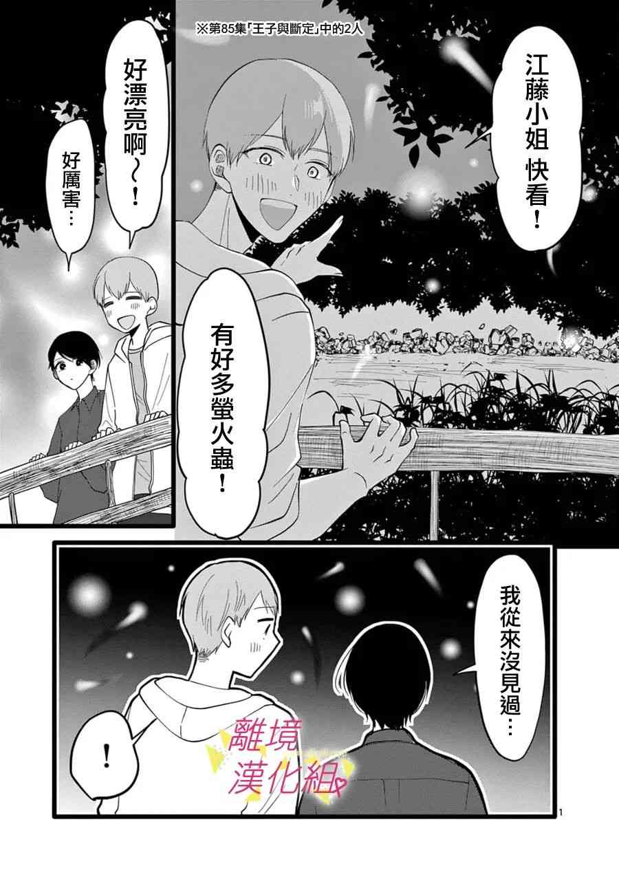 我们收集了幸福的恋爱 153话 第12页