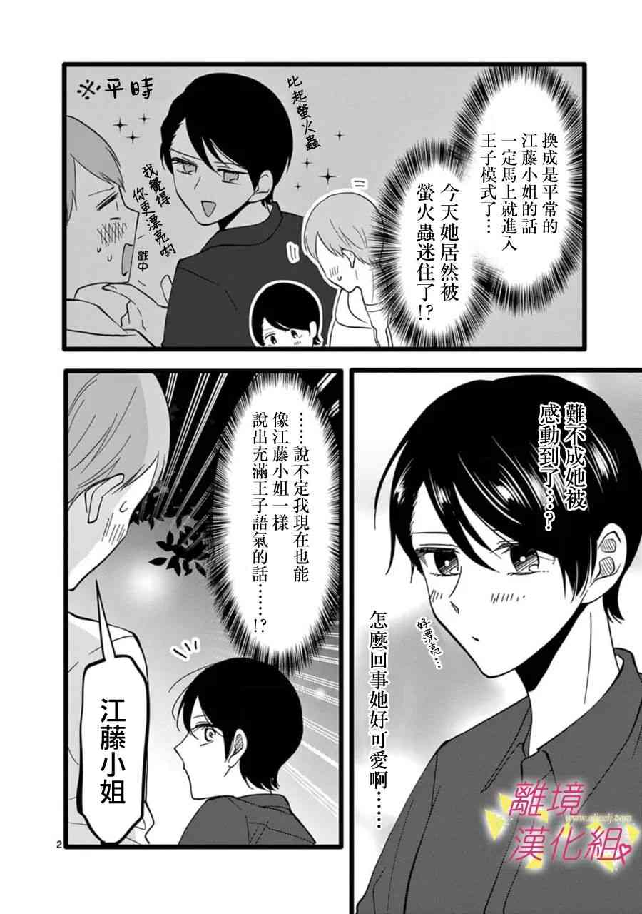 我们收集了幸福的恋爱 153话 第13页