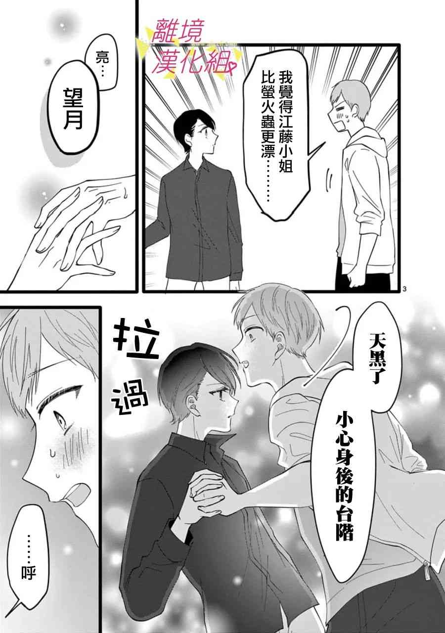 我们收集了幸福的恋爱 153话 第14页